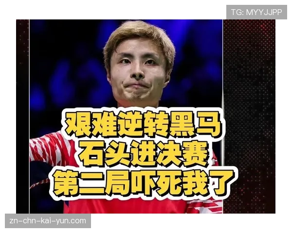 黑马杀出！19岁中国小将2-0完胜石宇奇，中国队小将